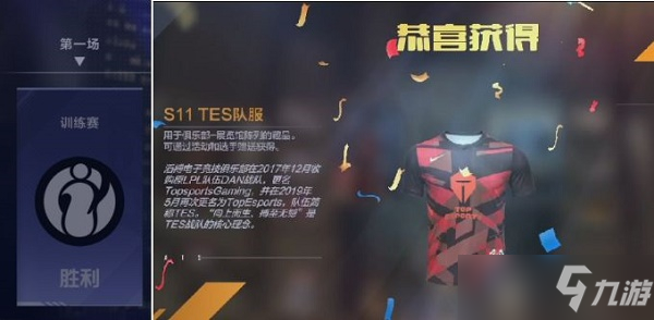 英雄联盟电竞经理职业联赛战队队服获取方法