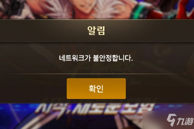 dnf手游韩服无法连接怎么办 无法连接/网络错误解决方法