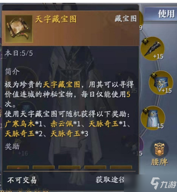 庆余年手游藏宝图挖宝攻略