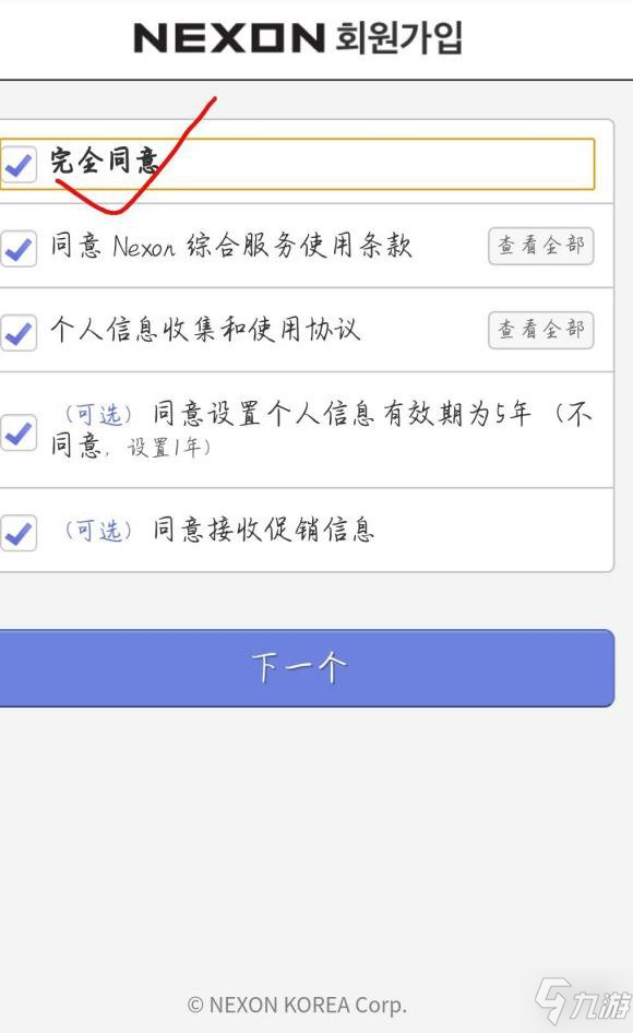 《DNF手游》韩服账号怎么注册 官方账号注册方法