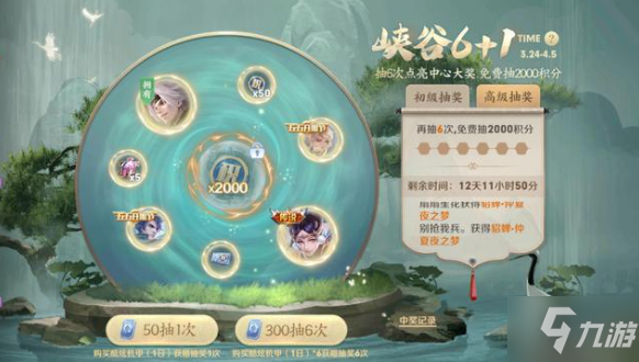王者荣耀峡谷6+1值得抽吗 王者荣耀峡谷6+1活动性价比解析