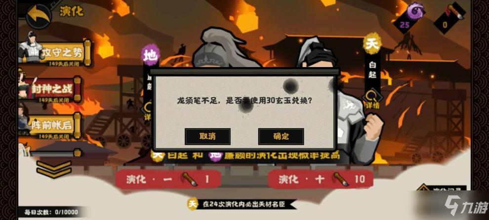 《无悔华夏》名臣获取玩法分享