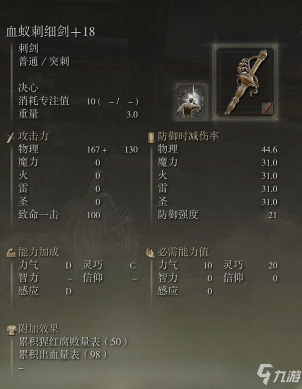 《艾尔登法环》盾刺流配装推荐