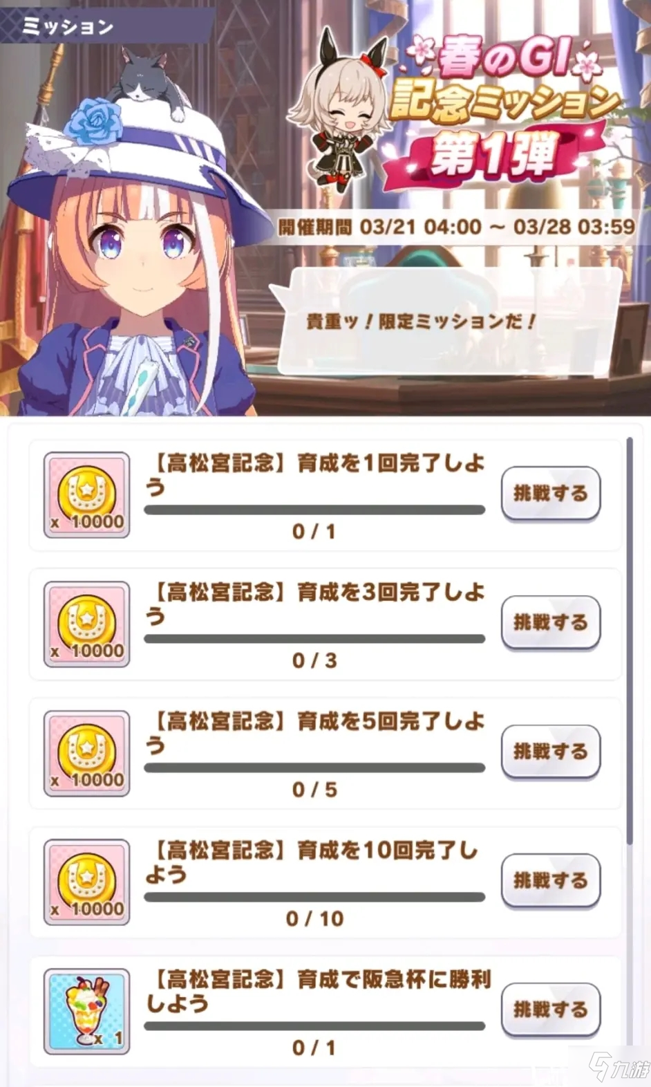 赛马娘春日GI纪念任务攻略 中文翻译对照表