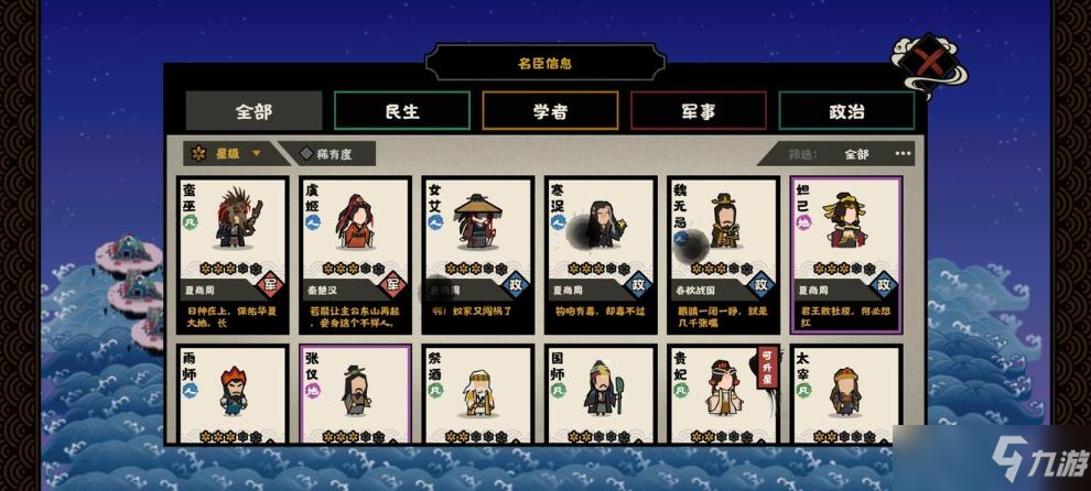 《无悔华夏》名臣获取玩法分享