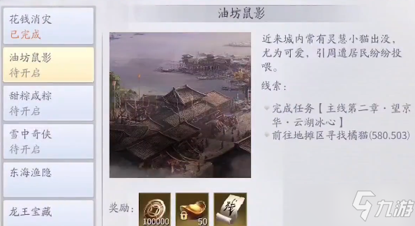 慶余年異聞油坊鼠影