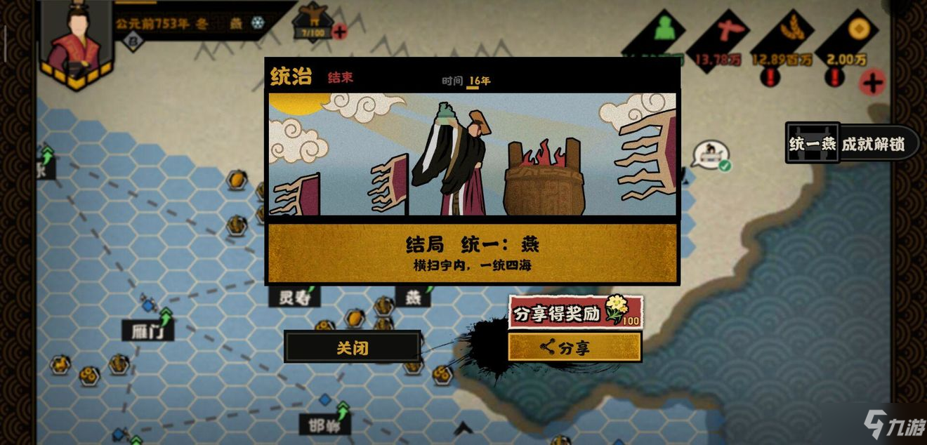 《无悔华夏》春秋战国结局介绍 春秋战国结局有什么截图
