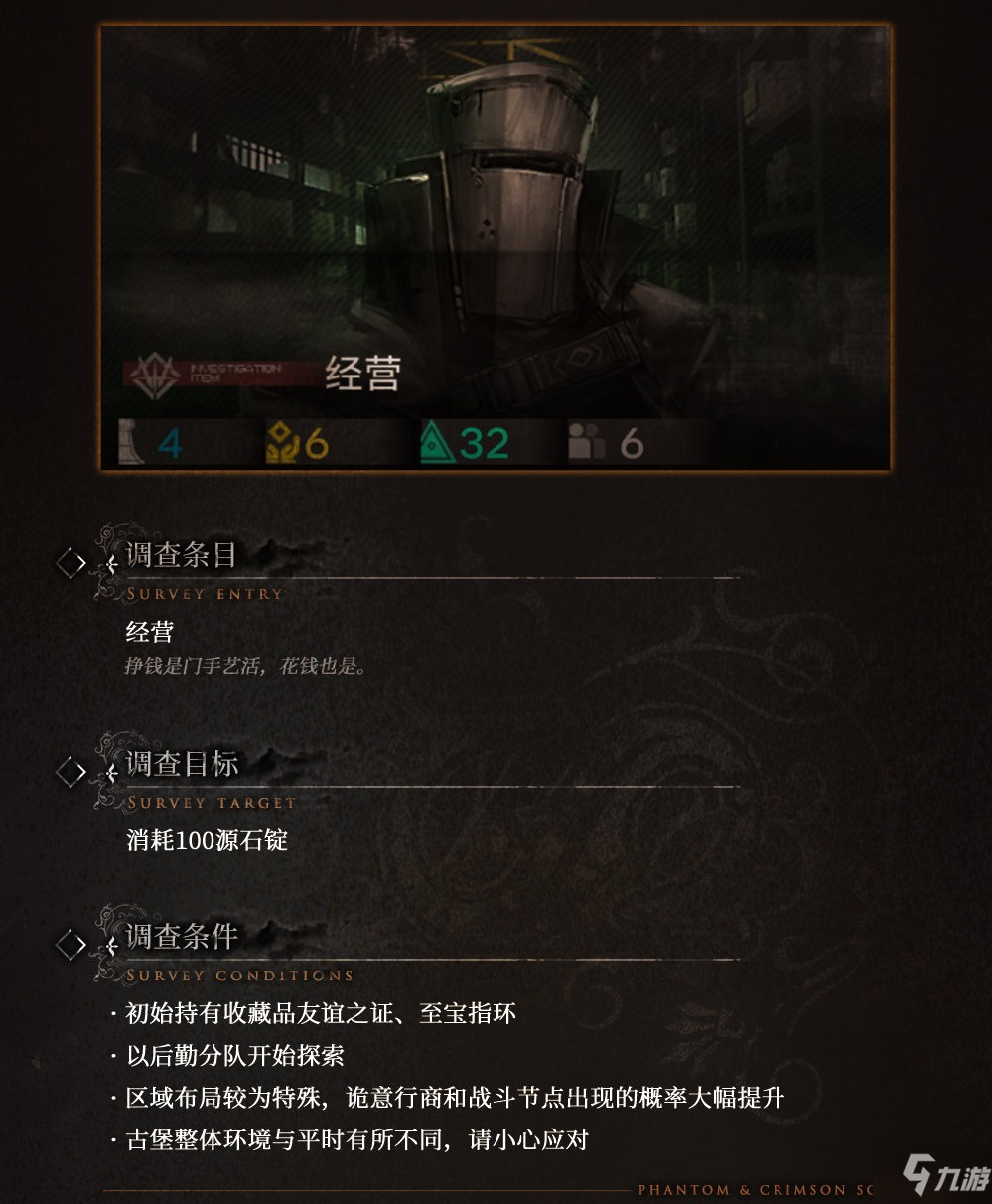 明日方舟傀影与猩红孤钻深入调查是什么 肉鸽深入调查模式玩法介绍
