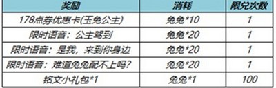 《王者榮耀》玉兔公主優(yōu)惠券活動內(nèi)容介紹 玉兔公主優(yōu)惠券活動怎么玩