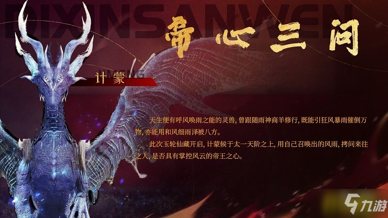 新试炼，《古剑奇谭网络版》全新秘境“帝心三问”即将上线!