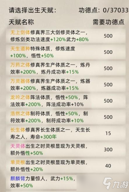 《修仙家族模拟器》2.2版本通关攻略