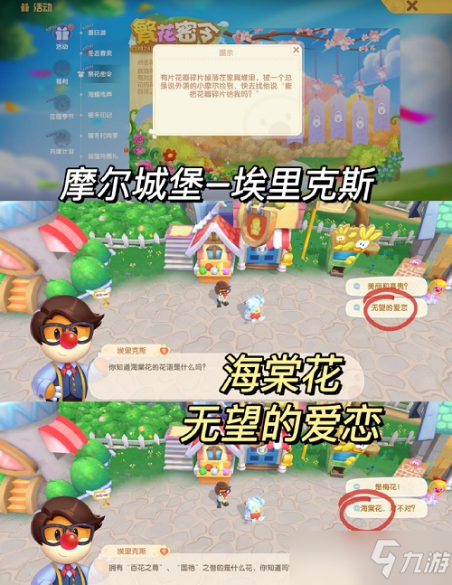 摩尔庄园手游繁华密令答案是什么