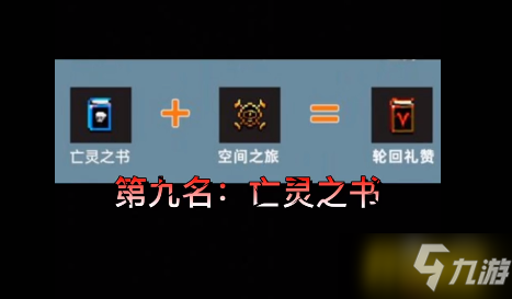 地下城割草亡灵之书怎么进化合成-亡灵之书进化合成攻略