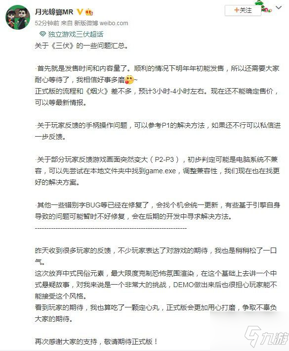 《三伏》正式版上线时间介绍