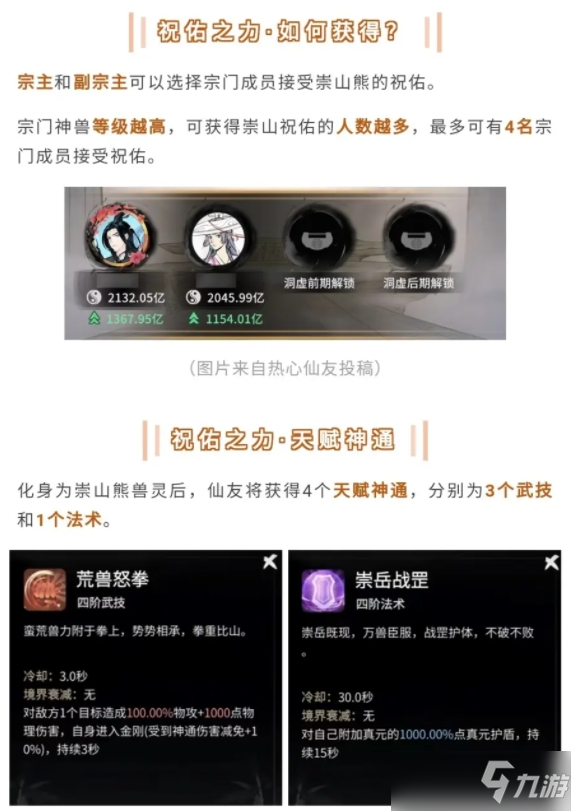 一念逍遥宗门祝佑玩法一览