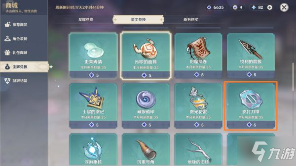 《原神》名刀镡收集路线分享