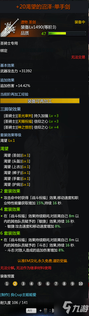 失落的方舟圣骑士配装攻略 圣骑士套装选择推荐