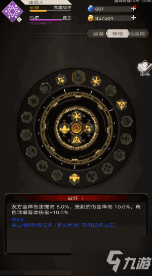 不朽之旅怎么重生 不朽之旅重生流程一览