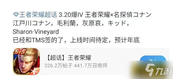 《王者荣耀》柯南联动皮肤上线时间一览 柯南联动皮肤有哪些