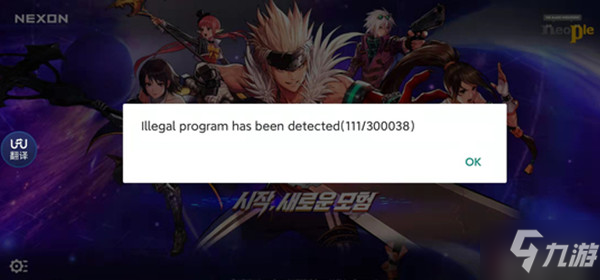 DNF韩服手游Illegal program has been detected什么意思？illegal program报错原因说明