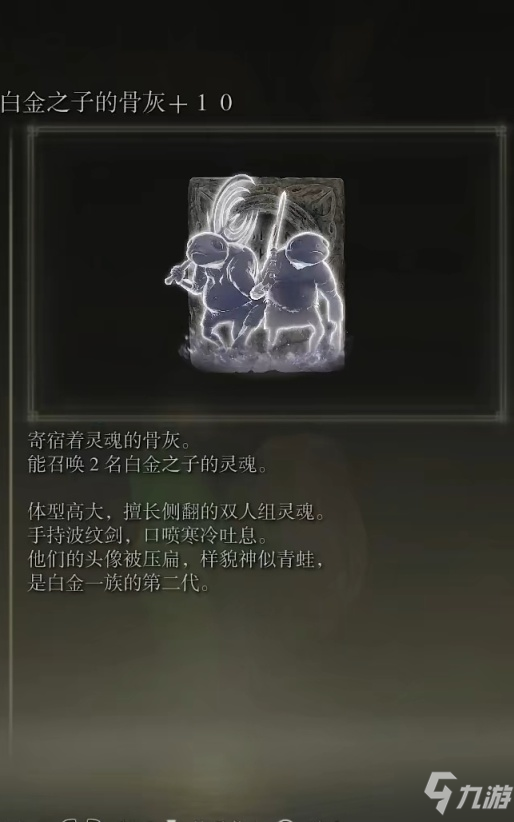 艾尔登法环白金之子骨灰获取位置分享