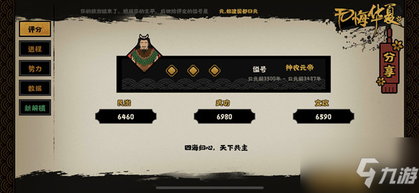 无悔华夏怎么三星？三皇五帝三星通关攻略