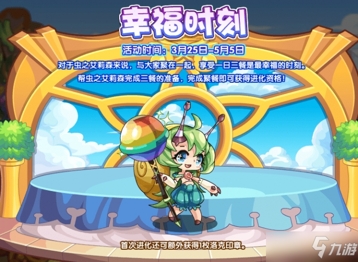 洛克王国虫之艾莉森获取方法一览