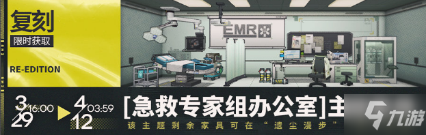 明日方舟遗尘漫步复刻玩法奖励 明日方舟遗尘漫步活动复刻内容一览