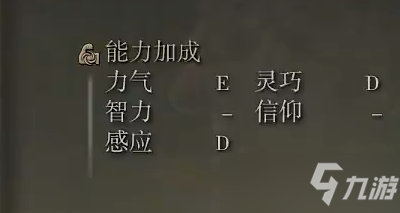 《艾尔登法环》逆刺属性一览