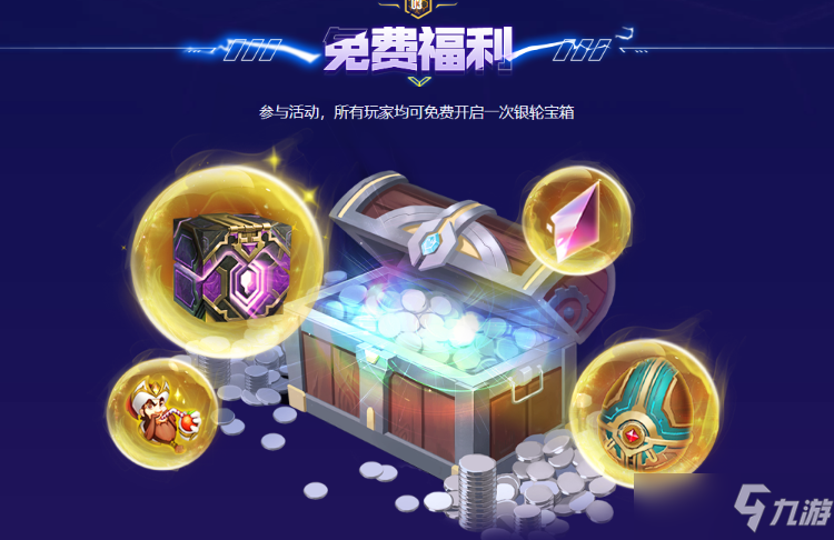 《LOL》银轮宝箱能开出什么？银轮宝箱奖励及概率介绍