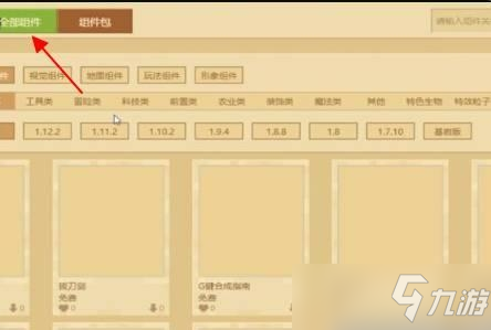 我的世界手机版加模组攻略