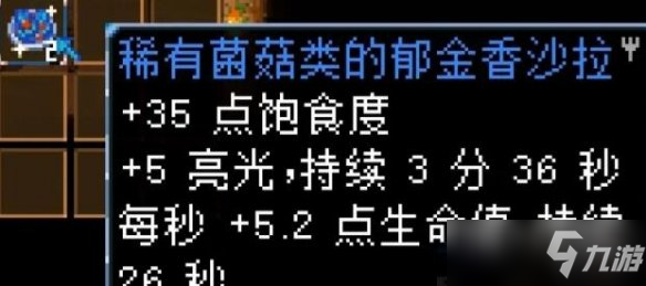 《地心护核者》蘑菇类食谱有哪些？蘑菇类食谱效果汇总
