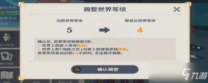 <a id='link_pop' class='keyword-tag' href='https://www.9game.cn/yuanshen/'>原神</a>世界等级只能降一级吗