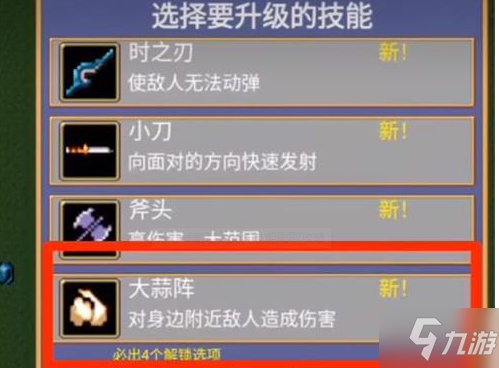 地下城割草大蒜阵超武进化方法一览