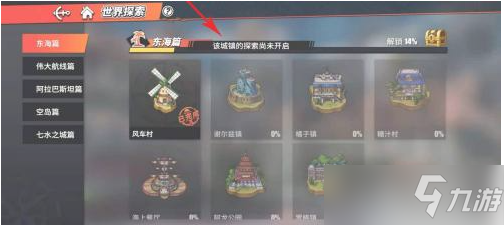 《航海王热血航线》怎么开启城镇探索？开启城镇探索方法介绍