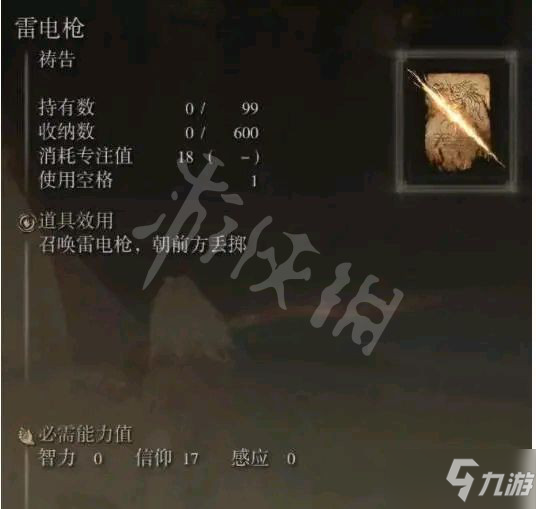 《艾尔登法环》雷电枪祷告好用吗