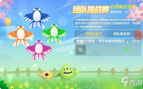 《球球大作战》春日福利介绍 踏青赏樱季组队挑战赛踏青寻春