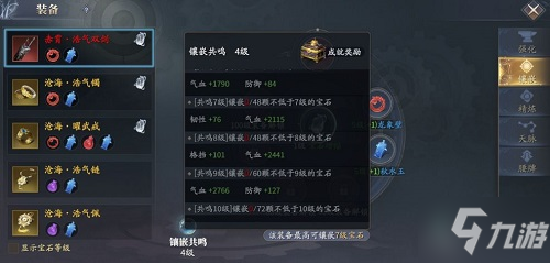 庆余年手游单剑宝石用什么 庆余年单剑宝石推荐攻略