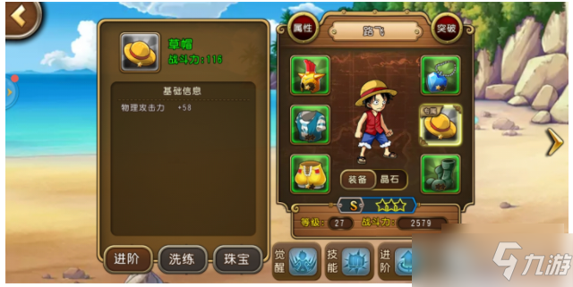 《航海王启航》怎么把装备卸下来？把装备卸下方法分享