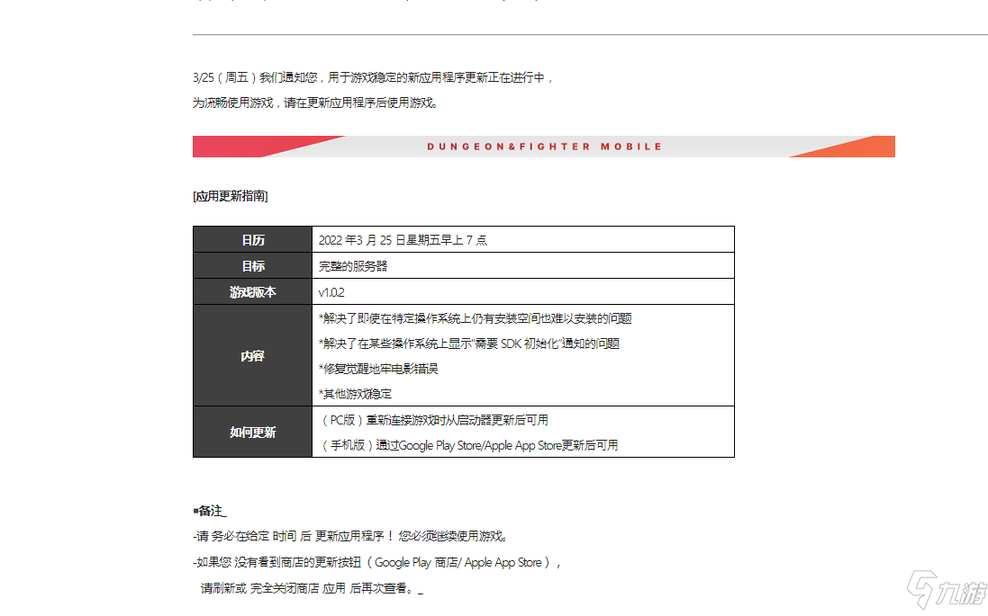 韩服更新慢/闪退解决方法 dnf手游韩服更新不了怎么办