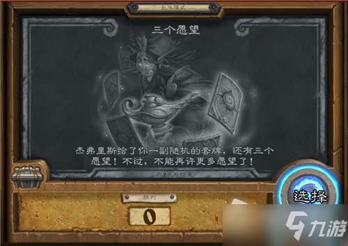 《炉石传说》乱斗模式三个愿望攻略
