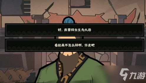 无悔华夏孙武对话攻略
