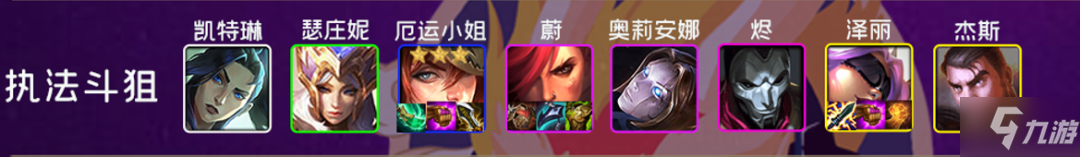云顶之弈执法狙神阵容S6.5 12.5c执法斗狙女枪出装搭配攻略