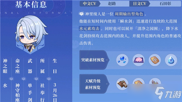 《原神》神里绫人等级天赋突破材料需求一览表 神里绫人突破材料要哪些
