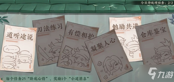 花亦山心之月道听途说怎么玩？道听途说任务完成方法介绍