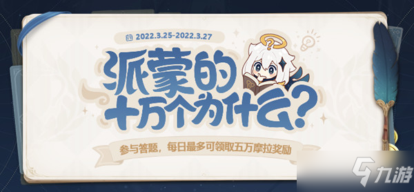 《原神》派蒙答題莫娜名字的含義答案一覽 莫娜名字的含義是什么