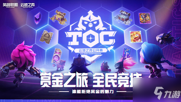 LOL赏金之旅通行证值得买吗 赏金之旅通行证活动内容分享