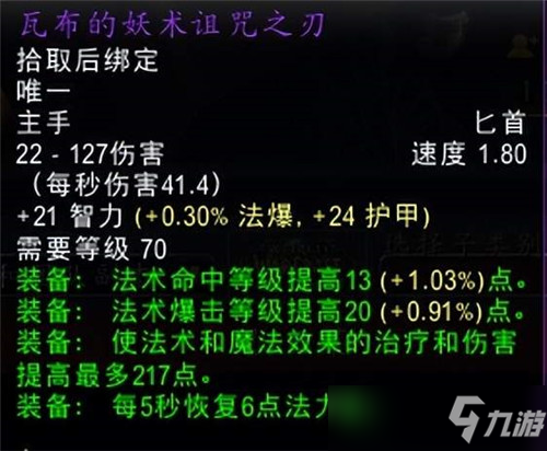 魔兽世界TBC怀旧服祖阿曼掉落介绍 法系职业有福了