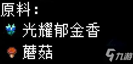 《地心護核者》蘑菇類食譜有哪些