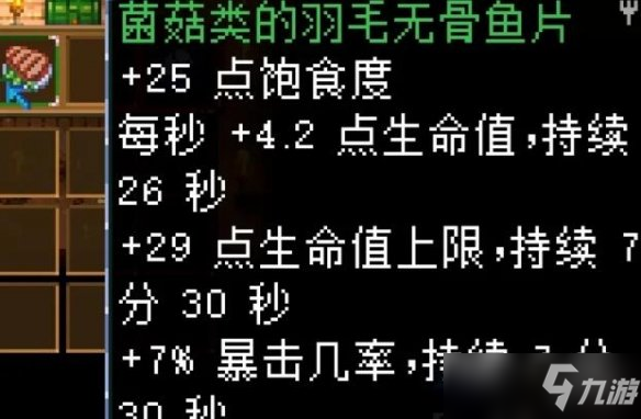 《地心护核者》蘑菇类食谱有哪些？蘑菇类食谱效果汇总